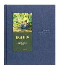 世代经典：柳林风声