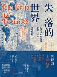 失落的世界