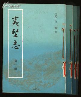 夷坚志（全四册）