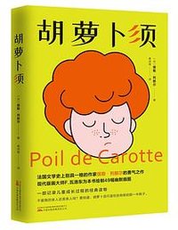 胡萝卜须
