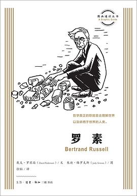 罗素
