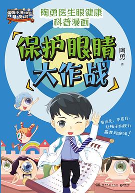 保护眼睛大作战