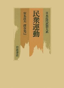 民衆運動