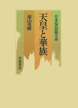 天皇と華族
