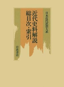 近代史料解説・総目次・索引