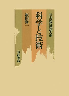 科学と技術