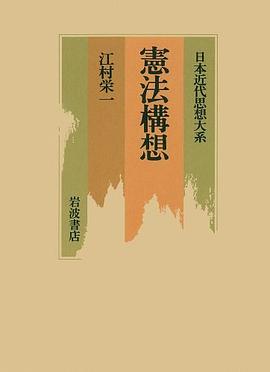 憲法構想