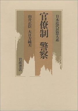 官僚制・警察
