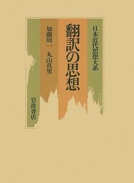 翻訳の思想