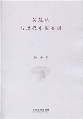 吴经熊与近代中国法制