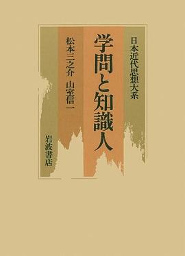 学問と知識人