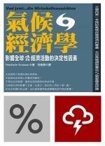 氣候經濟學