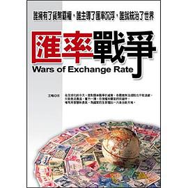 汇率战争