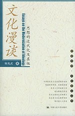 文化漫谈