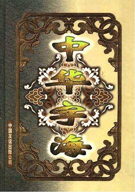 中華字海