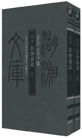 同治长沙县志（共2册）