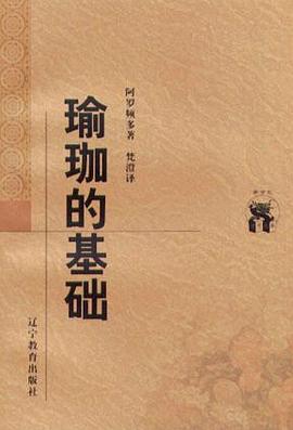瑜珈的基础