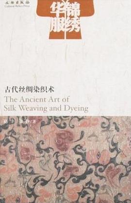 锦绣华服