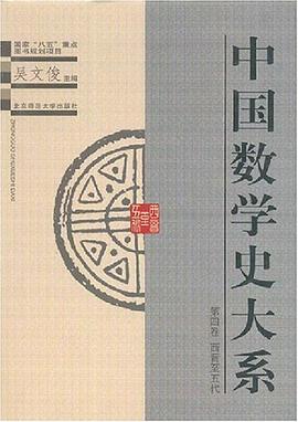中国数学史大系(4)