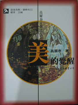 美的覺醒