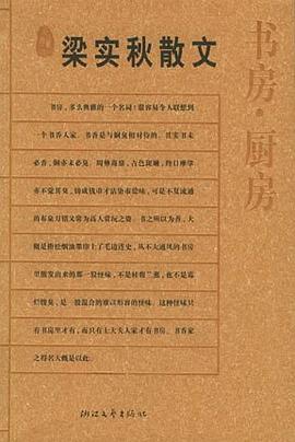 梁实秋散文