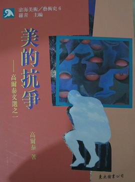 美的抗爭