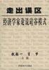 走出误区