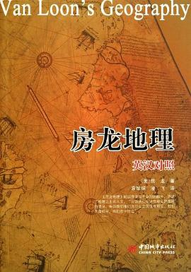 房龙地理