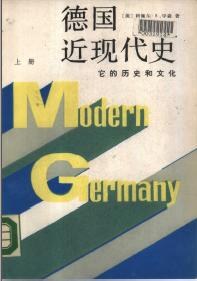 德国近现代史（两册）