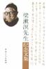 梁漱溟先生纪念文集