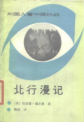 北行漫记