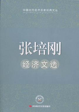 张培刚经济文选