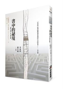 書中的秘境