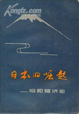 日本的崛起