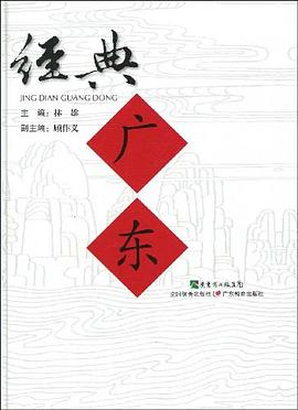 经典广东