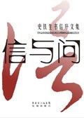 信与问