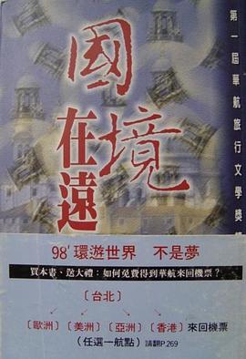 國境在遠方
