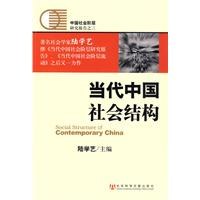 当代中国社会结构