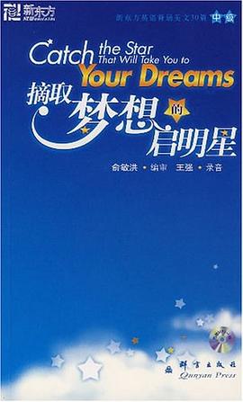 摘取梦想的启明星