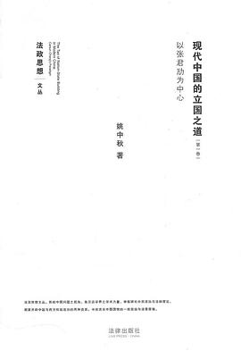 现代中国的立国之道