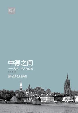 中德之间