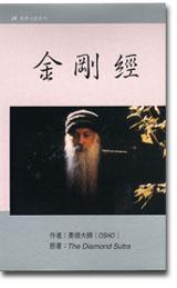 金剛經