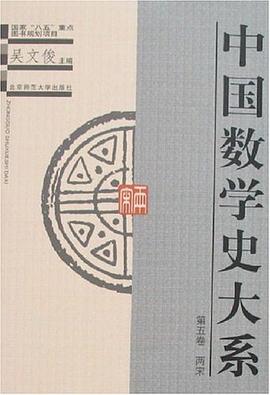 中国数学史大系