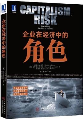 企业在经济中的角色
