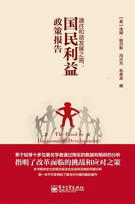 通往和谐发展之路