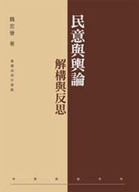 民意與輿論