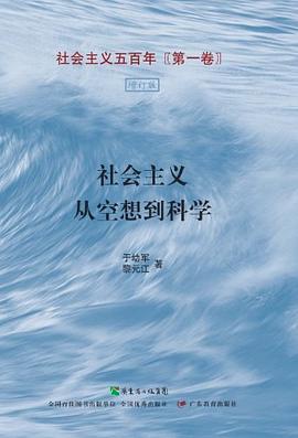 社会主义从空想到科学