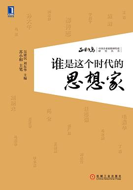 谁是这个时代的思想家