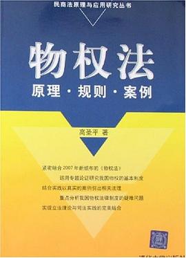 物权法