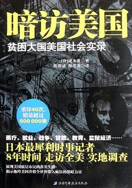 贫困大国美国